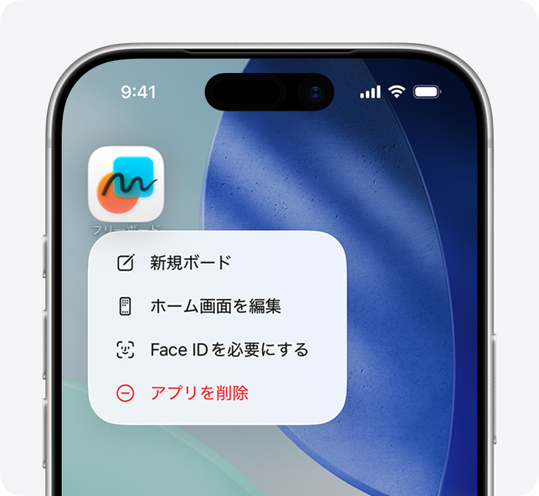 Appleの画面例。アプリを長押ししたメニューの一番下に赤字の「アプリを削除」がある。